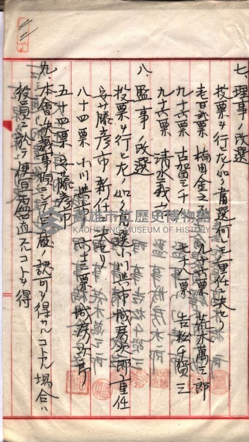 產業組合登記囑託書類綴入帳 
（申產第拾參號）藏品圖，第39張