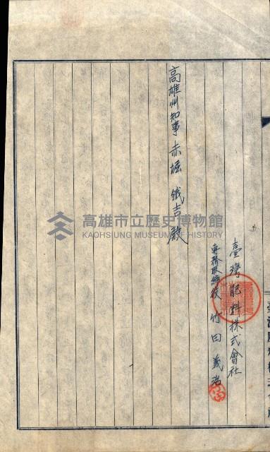 州有地賣拂書類－特別會計、一般會計所屬
（重工業用地十二之三）藏品圖，第39張