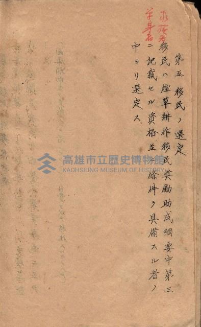 菸草耕作移民獎勵助成綱要藏品圖，第39張