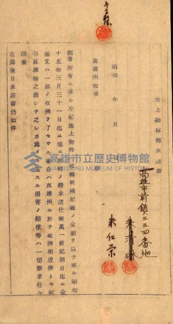 重工業用地買收書類（戲獅甲、前鎮）藏品圖，第41張