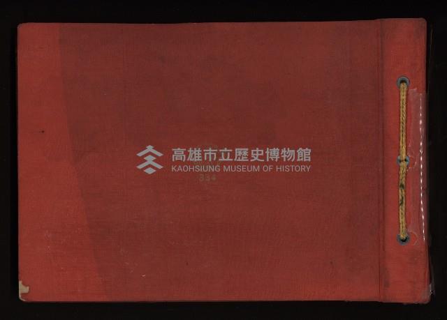 高雄市長謝掙強市政影像（相冊）藏品圖，第38張