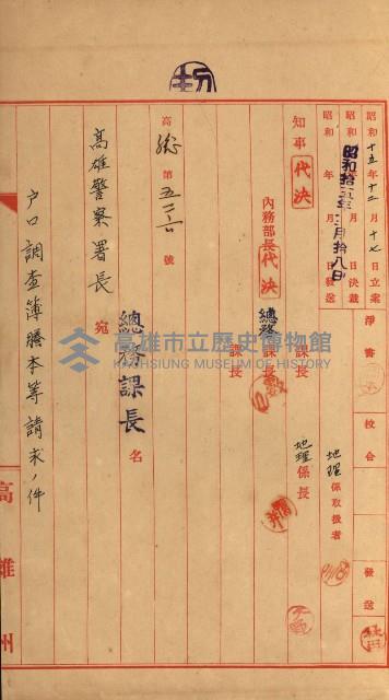 證明及抵當權（鳳梨、水道、其他）藏品圖，第39張