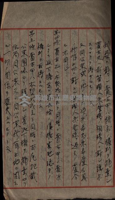 祭祀公業朱大經－買收登記關係書類
（買收關係－卅八之十九）藏品圖，第39張