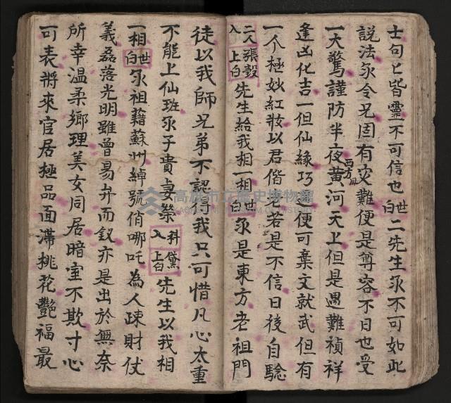 皮影戲劇本-《三門街狀元府 第一本》藏品圖，第39張