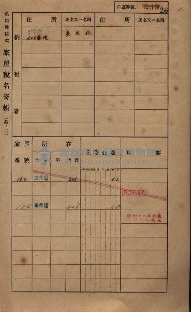 高雄州鳳山郡鳥松庄田草埔家屋稅名寄帳藏品圖，第39張
