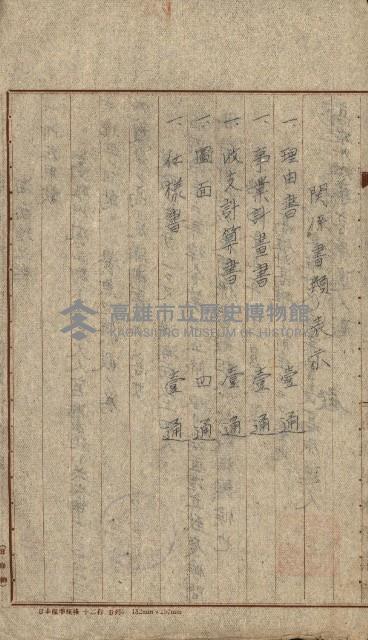 國有財產準貸付願
（高雄州水產業會）藏品圖，第39張