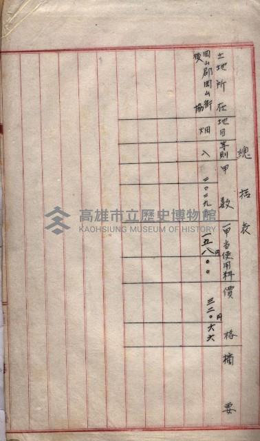 土地使用（後協）－臨營第八一八ノ內一五號備地藏品圖，第39張