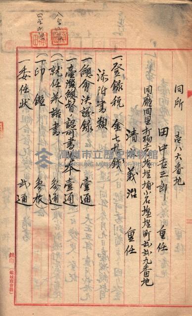 產業組合登記－
申請書、囑託書、通知書附屬書類綴入帳 （申產第四號）藏品圖，第39張