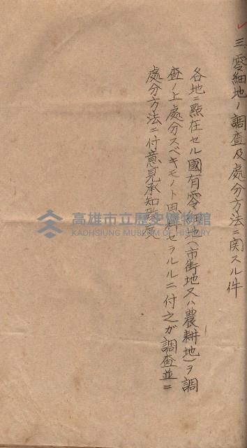 地理係長打合會藏品圖，第39張