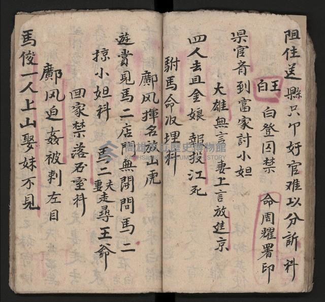 皮影戲劇本《四結義 三合明珠寶劍全部》藏品圖，第39張