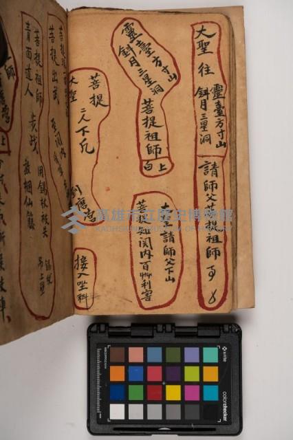 皮影戲劇本-《征交趾第三本》藏品圖，第38張