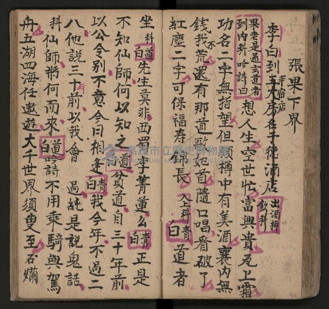 皮影戲劇本《唐明皇遊月宮》藏品圖，第39張