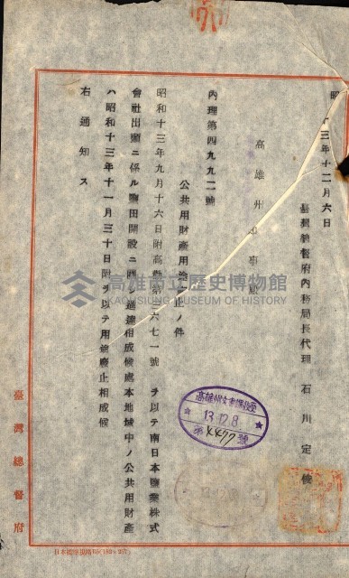 公用、公共用財產用途廢止書類藏品圖，第39張