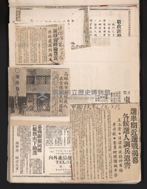 第七屆高雄市長選舉剪報集藏品圖，第38張