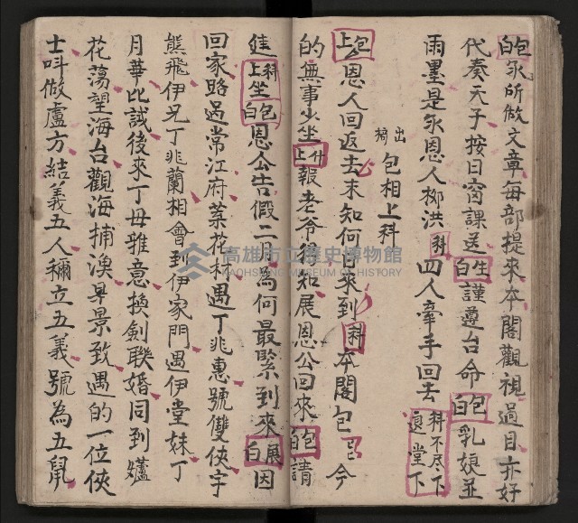 皮影戲劇本《包公案》藏品圖，第39張
