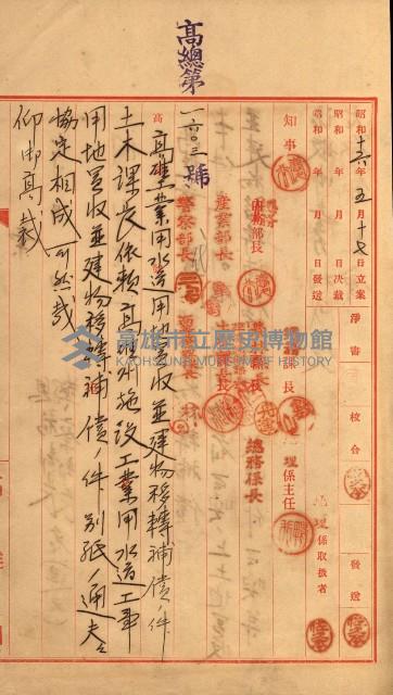 高雄工業用水道用地買收書類其ノ二藏品圖，第39張