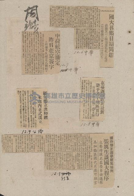 國際國內記事剪報集藏品圖，第123張