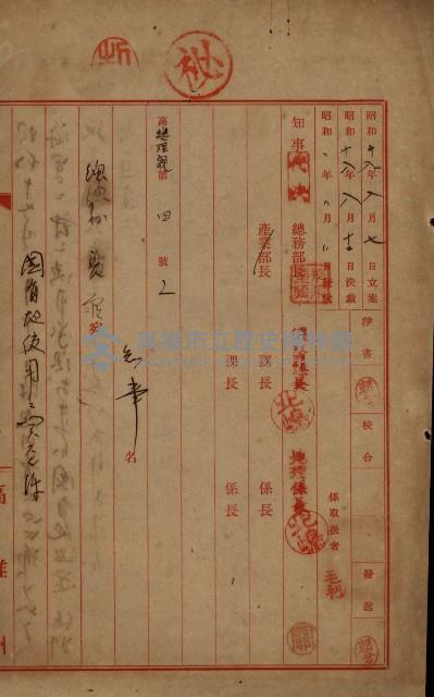 國有地無償使用藏品圖，第40張