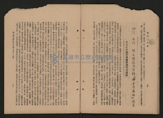 《彈指一年集》
（高雄市政叢書一）藏品圖，第38張