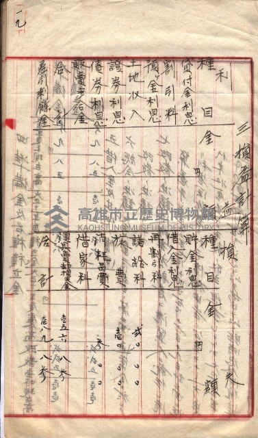 產業組合登記囑託書類綴入帳 
（申產第拾四號）藏品圖，第39張