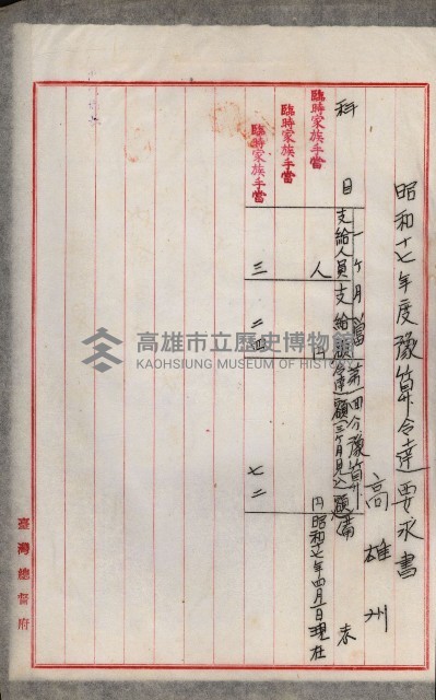 官有地整理費豫算關係書類
（地理系）藏品圖，第39張