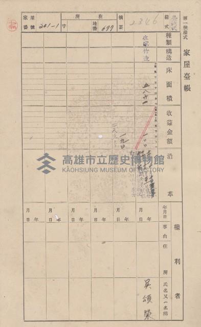 鳳山郡大樹庄溪埔家屋臺帳（二冊之內第二號）藏品圖，第39張