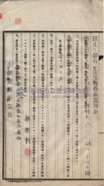 林德宮、五塊厝登記濟證綴
（林德官、五塊厝關係－九之三）藏品圖，第339張