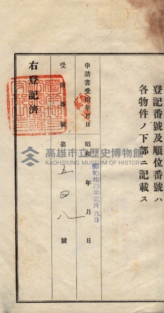 州買收地調書－登記濟証綴
（左營、埤子頭、前峰尾、內惟）藏品圖，第339張