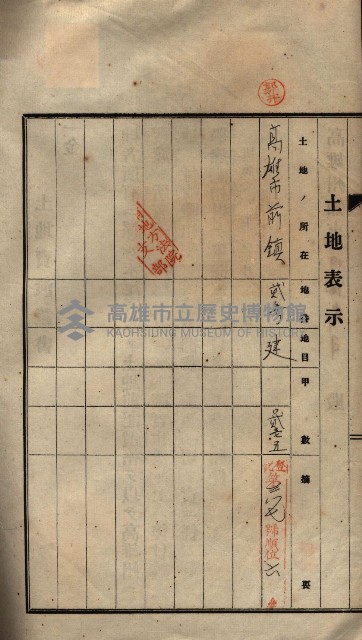 公共用地賣渡承諾書綴、賣渡證書（戲獅甲前鎮）藏品圖，第339張
