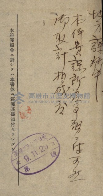 祕密地圖ニ關スル書類（高雄州）藏品圖，第341張