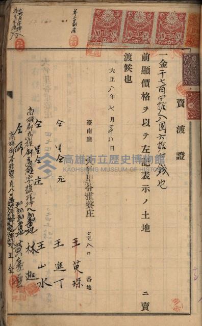 州財產－罹災救助買收土地登記藏品圖，第341張