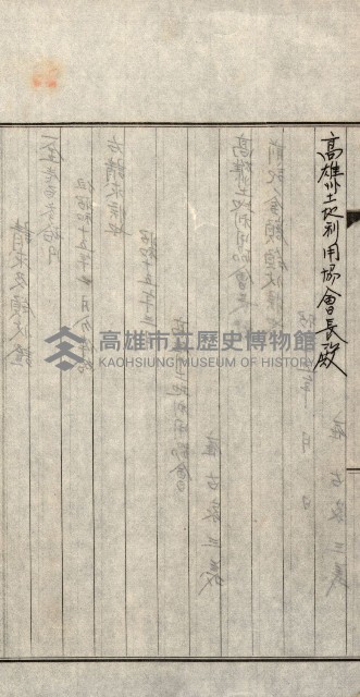 金錢關係書類綴－土地利用協會（雜出）藏品圖，第343張