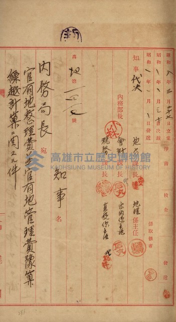 官有地整理費豫算關係書類
（地理系）藏品圖，第344張