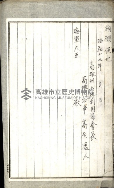 高雄州土地利用協會書類綴
（海軍用地使用許可關係）藏品圖，第342張
