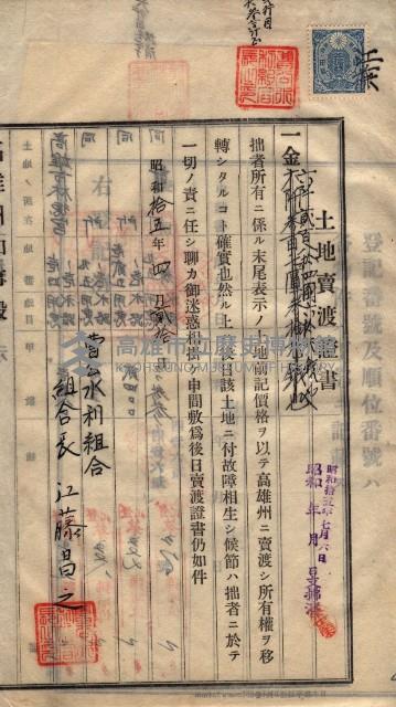 林德宮、五塊厝登記濟證綴
（林德官、五塊厝關係－九之三）藏品圖，第279張