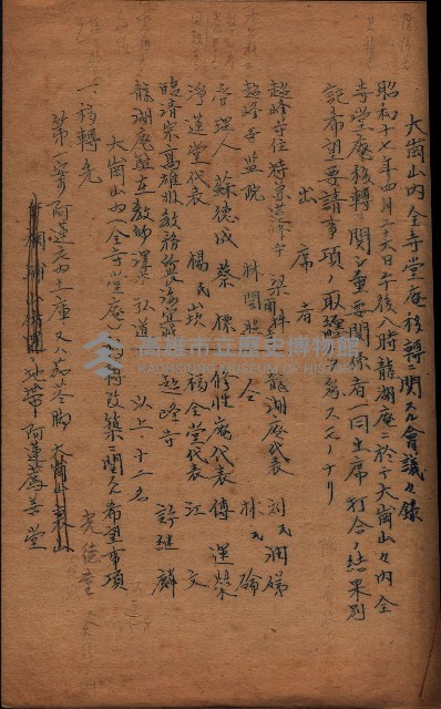 大岡山寺院移轉關係藏品圖，第279張
