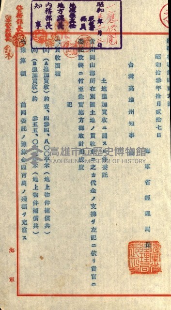 策源地追加買收書類藏品圖，第279張
