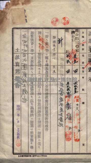 州買收地調書－登記濟証綴
（左營、埤子頭、前峰尾、內惟）藏品圖，第279張
