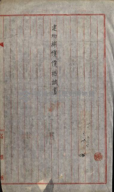 修理工廠擴張（岡山）藏品圖，第279張