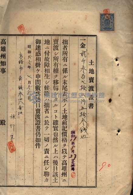 公共用地賣渡承諾書綴、賣渡證書（戲獅甲前鎮）藏品圖，第279張