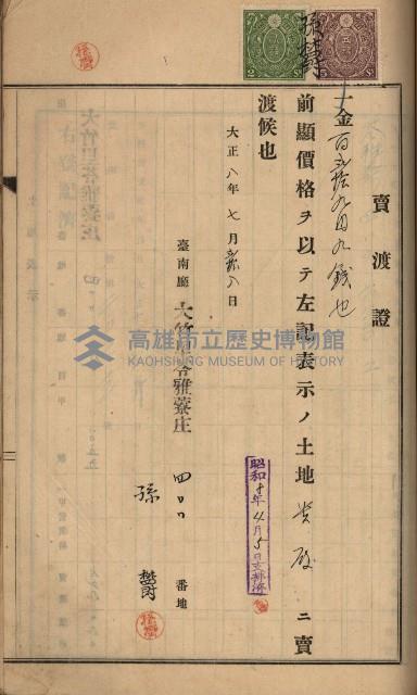 州財產－罹災救助買收土地登記藏品圖，第281張