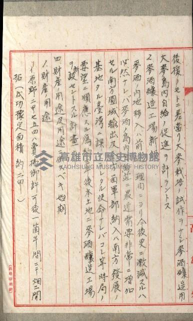 國有財產增減計算證明證憑書藏品圖，第278張