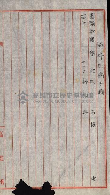 海軍用地水道敷地買收綴藏品圖，第282張