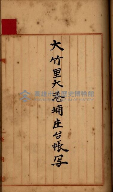 州財產－罹災救助買收
（罹災救助－二十之四）藏品圖，第278張