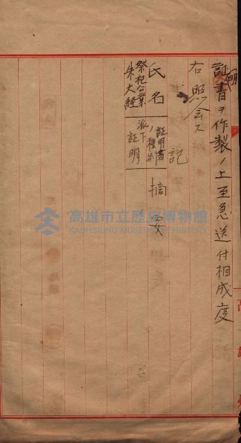 祭祀公業朱大經－買收登記關係書類
（買收關係－卅八之十九）藏品圖，第279張