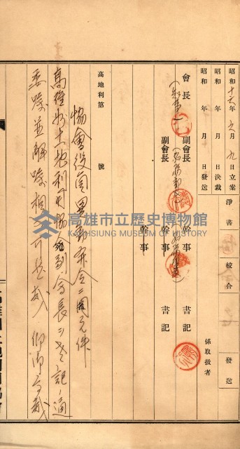 金錢關係書類綴－土地利用協會（雜出）藏品圖，第283張