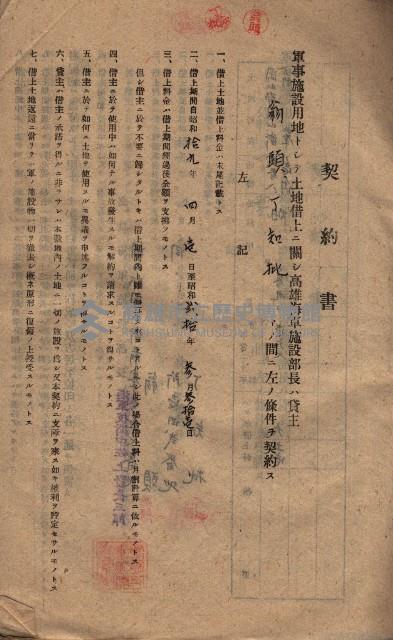 海軍土地借上契約書
（施設部長印捺印済）藏品圖，第279張