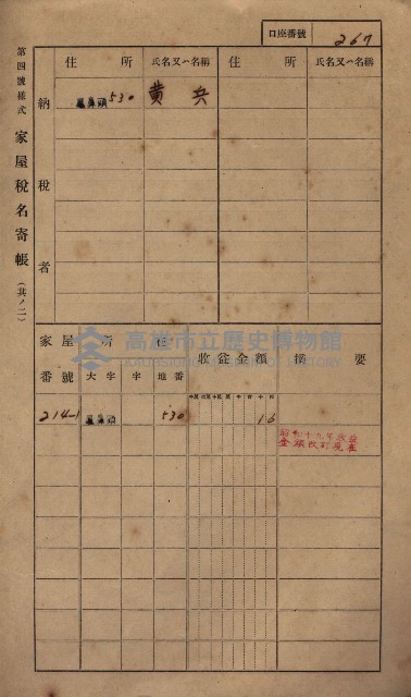 高雄州鳳山郡小港庄鳳鼻頭家屋稅名寄帳
（一冊之內第一號）藏品圖，第279張