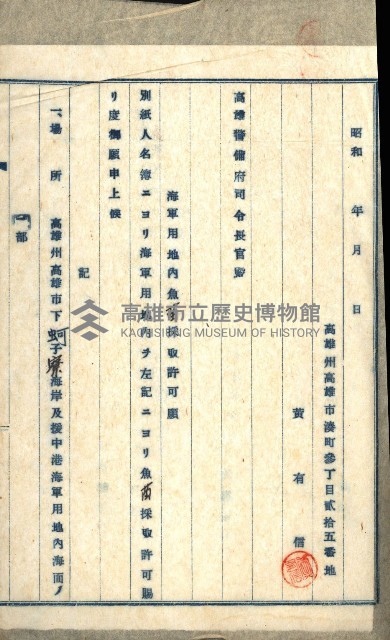 高雄州土地利用協會書類綴
（海軍用地使用許可關係）藏品圖，第282張