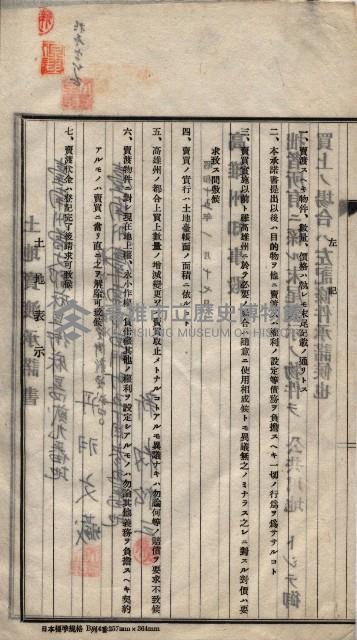 林德宮、五塊厝登記濟證綴
（林德官、五塊厝關係－九之三）藏品圖，第479張